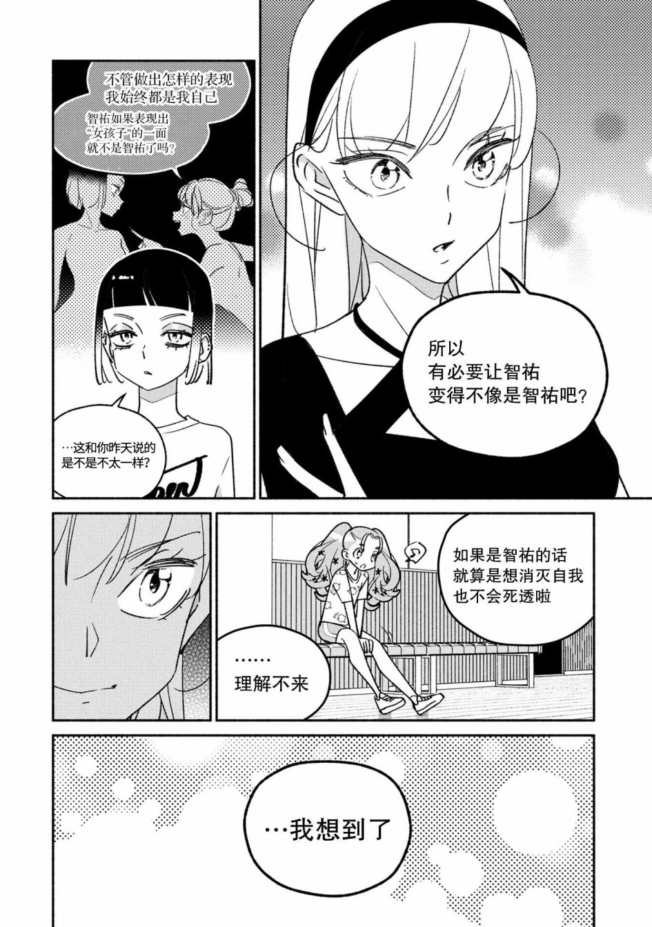 《GIRL CRUSH》漫画最新章节第36话免费下拉式在线观看章节第【14】张图片