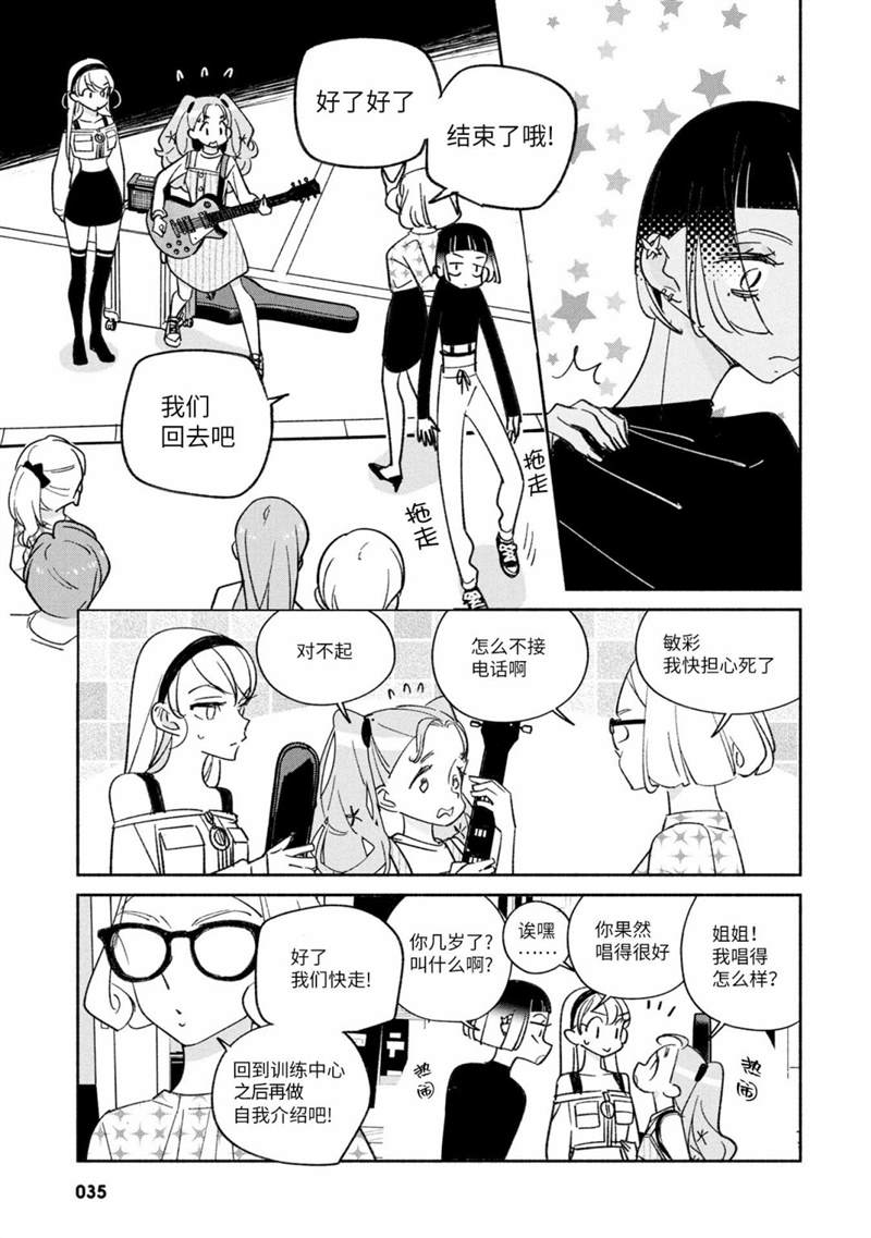 《GIRL CRUSH》漫画最新章节第23话免费下拉式在线观看章节第【3】张图片