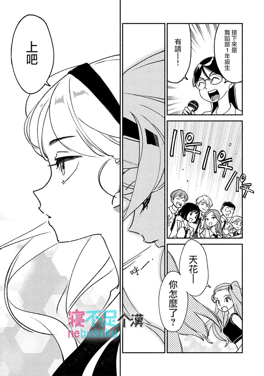 《GIRL CRUSH》漫画最新章节第4话免费下拉式在线观看章节第【1】张图片