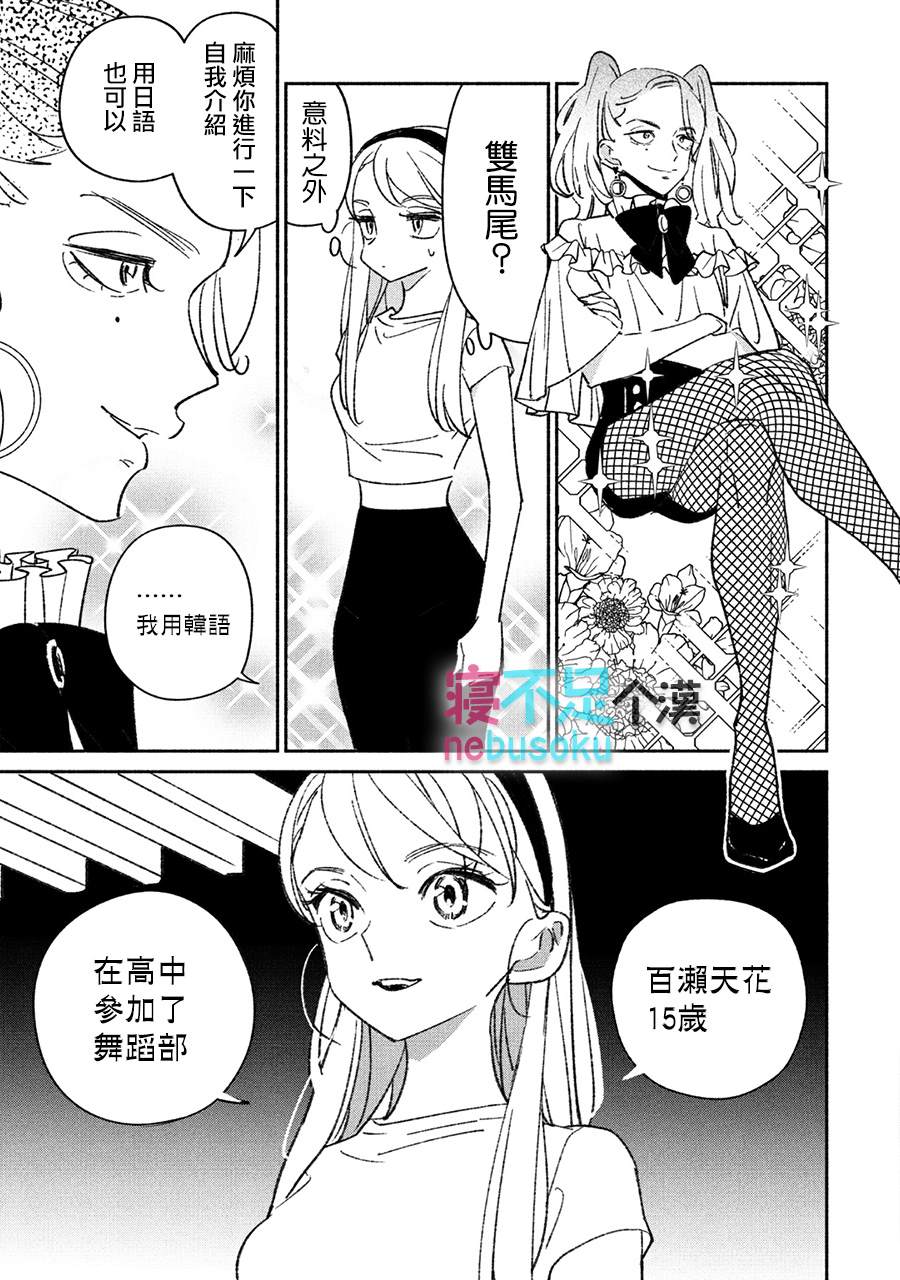 《GIRL CRUSH》漫画最新章节第18话免费下拉式在线观看章节第【3】张图片