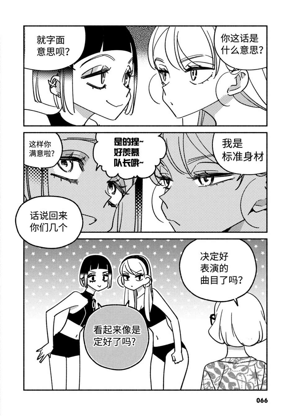 《GIRL CRUSH》漫画最新章节第25话免费下拉式在线观看章节第【4】张图片