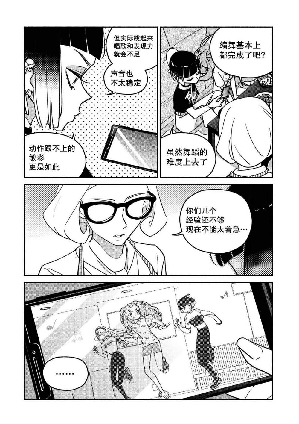 《GIRL CRUSH》漫画最新章节第33话免费下拉式在线观看章节第【4】张图片