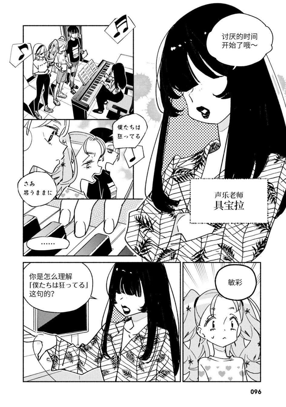 《GIRL CRUSH》漫画最新章节第27话免费下拉式在线观看章节第【6】张图片