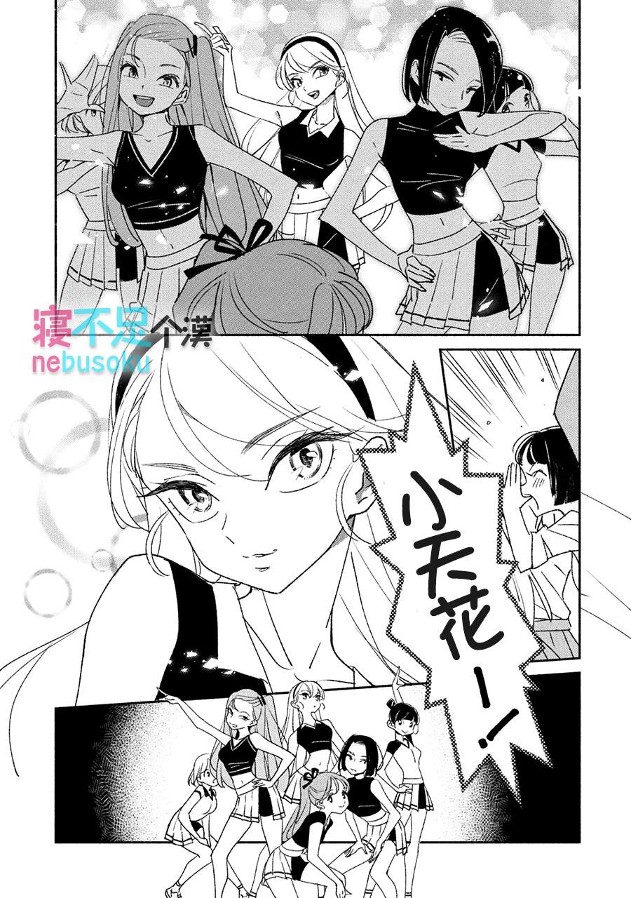 《GIRL CRUSH》漫画最新章节第4话免费下拉式在线观看章节第【3】张图片