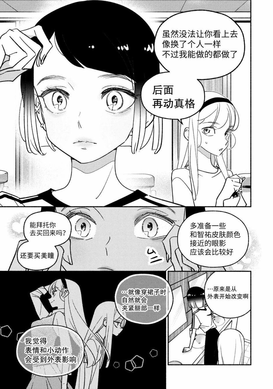 《GIRL CRUSH》漫画最新章节第37话免费下拉式在线观看章节第【3】张图片