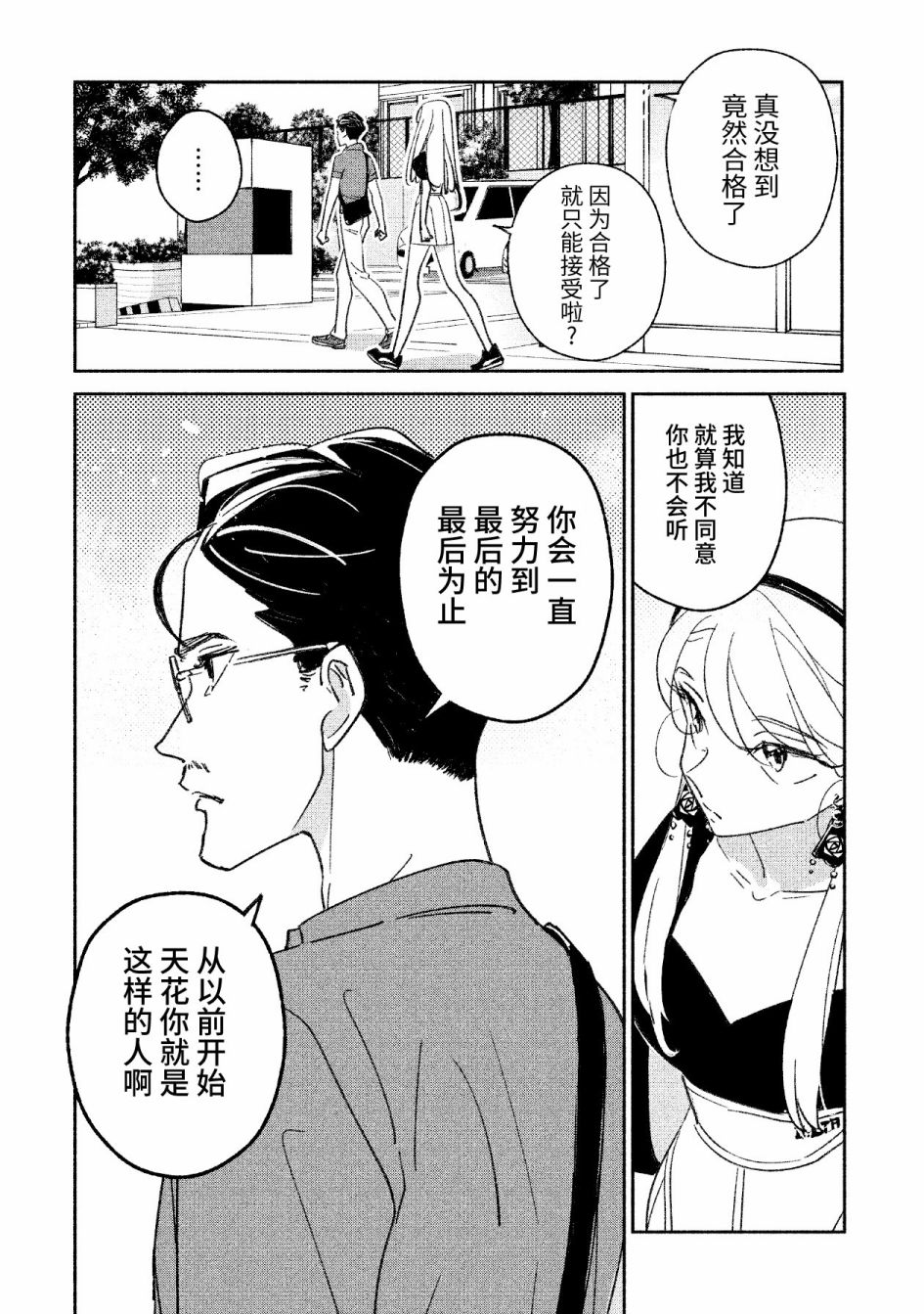 《GIRL CRUSH》漫画最新章节第20话免费下拉式在线观看章节第【4】张图片