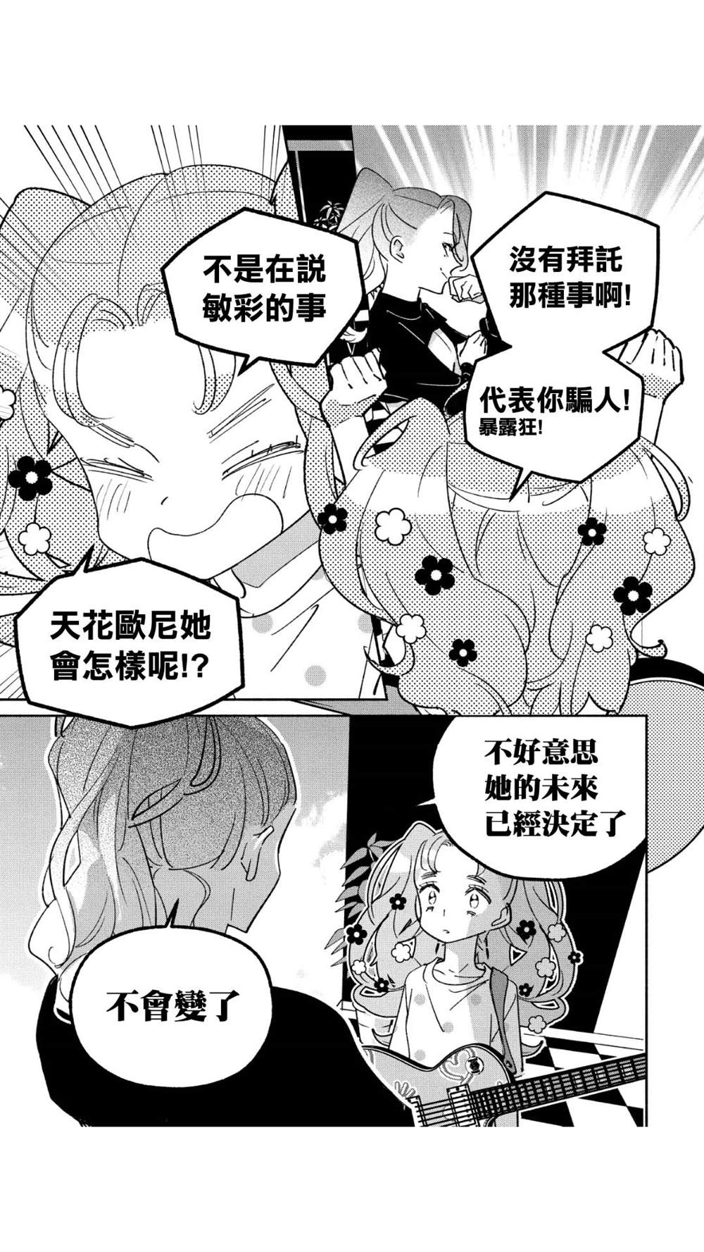 《GIRL CRUSH》漫画最新章节第45话免费下拉式在线观看章节第【13】张图片