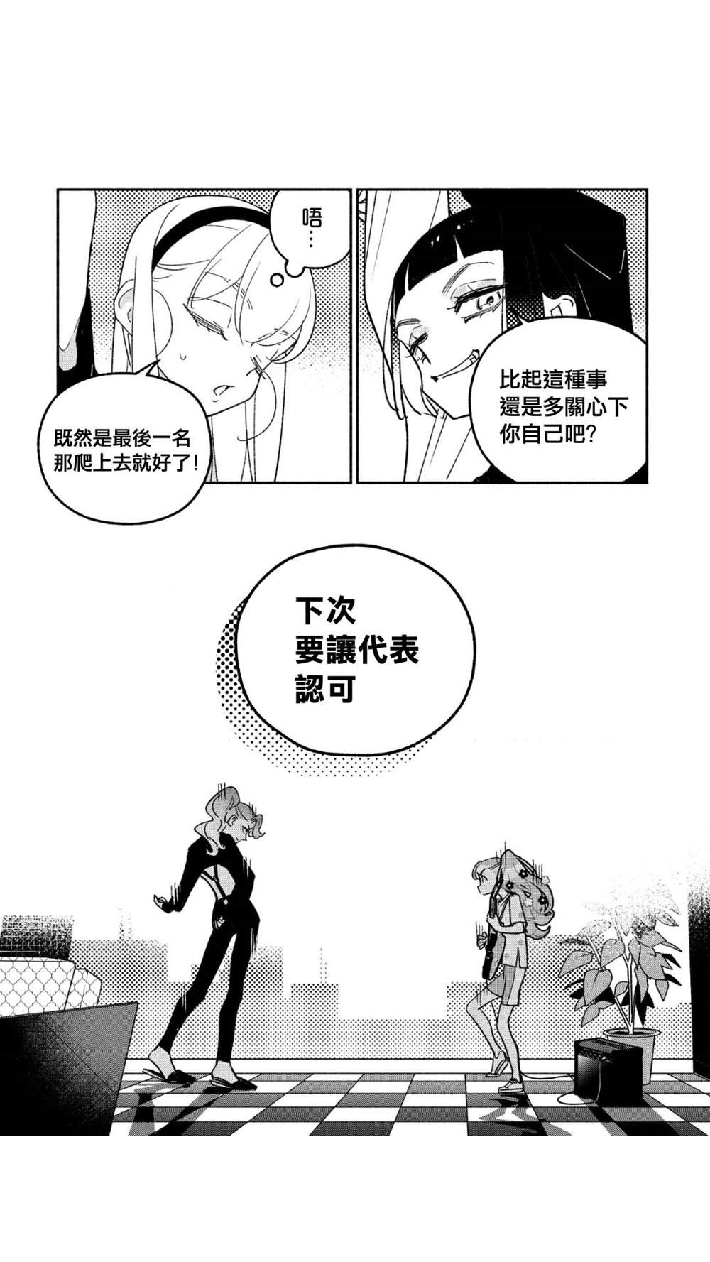 《GIRL CRUSH》漫画最新章节第45话免费下拉式在线观看章节第【2】张图片