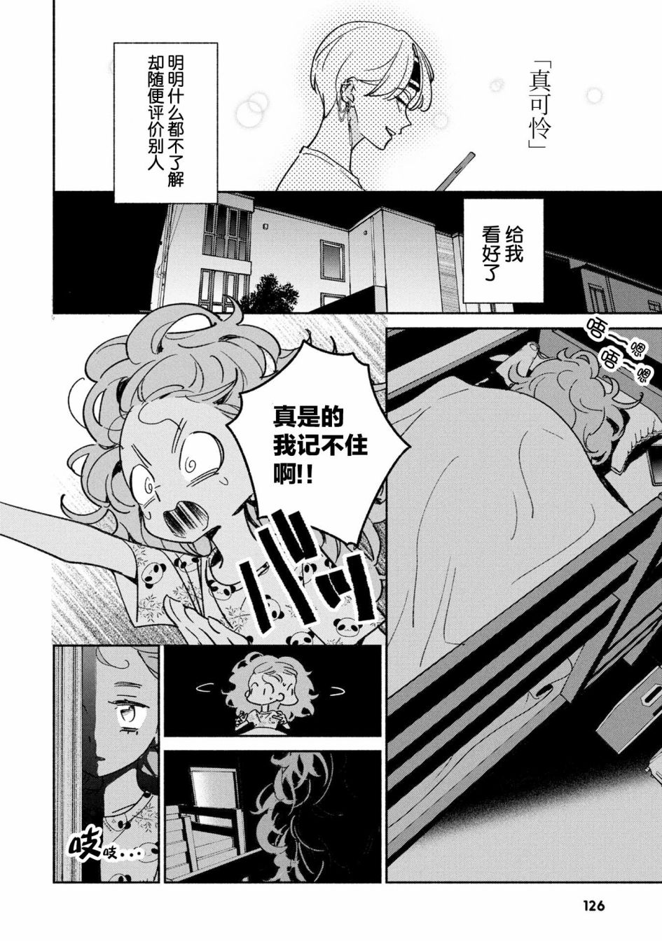 《GIRL CRUSH》漫画最新章节第29话免费下拉式在线观看章节第【4】张图片