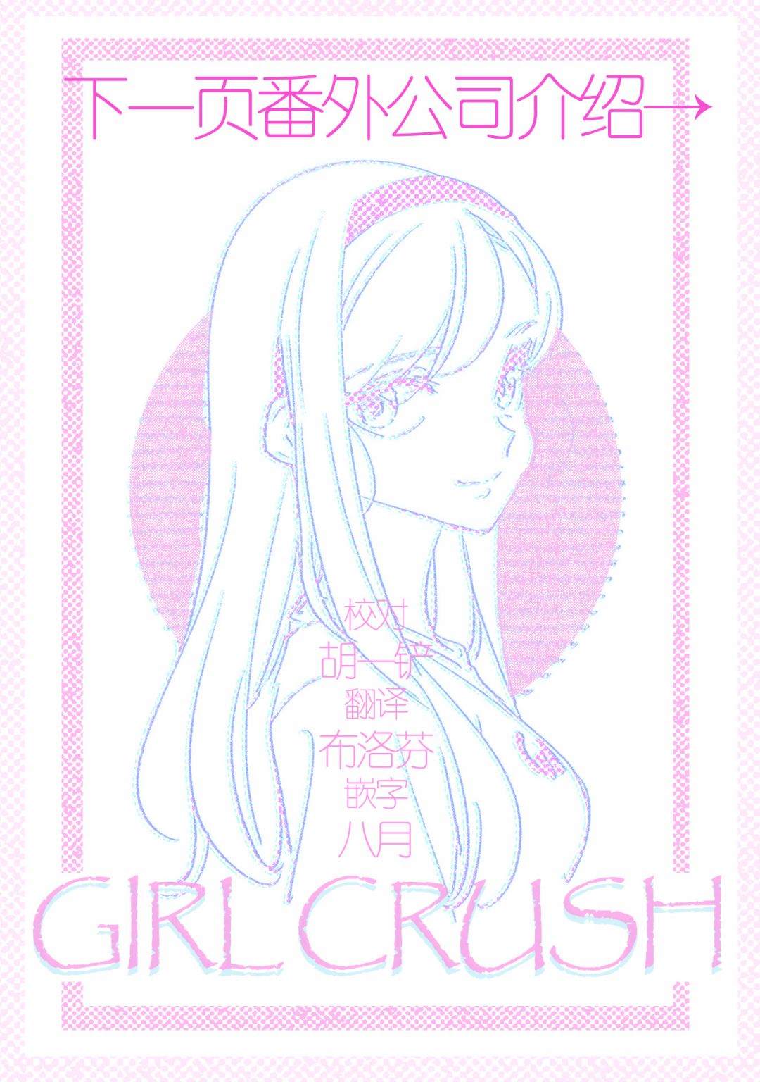 《GIRL CRUSH》漫画最新章节第30话免费下拉式在线观看章节第【20】张图片