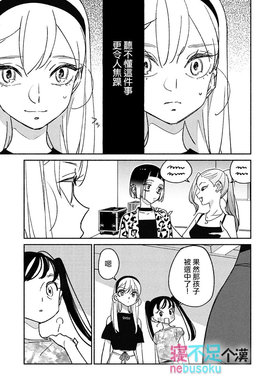 《GIRL CRUSH》漫画最新章节第13话免费下拉式在线观看章节第【3】张图片