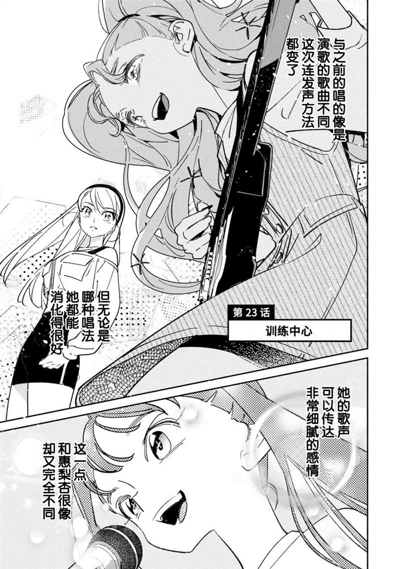 《GIRL CRUSH》漫画最新章节第23话免费下拉式在线观看章节第【1】张图片