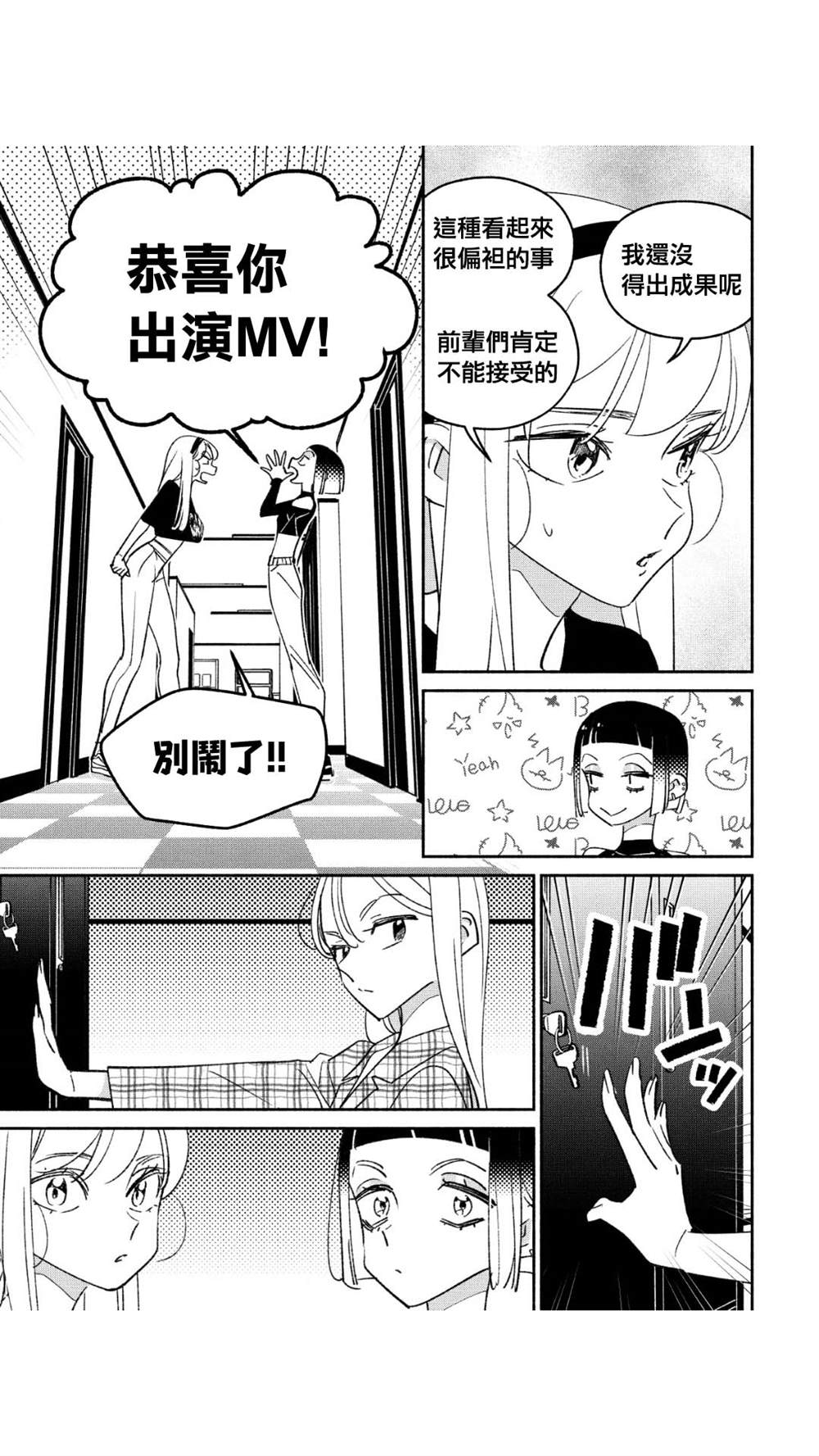 《GIRL CRUSH》漫画最新章节第46话免费下拉式在线观看章节第【7】张图片