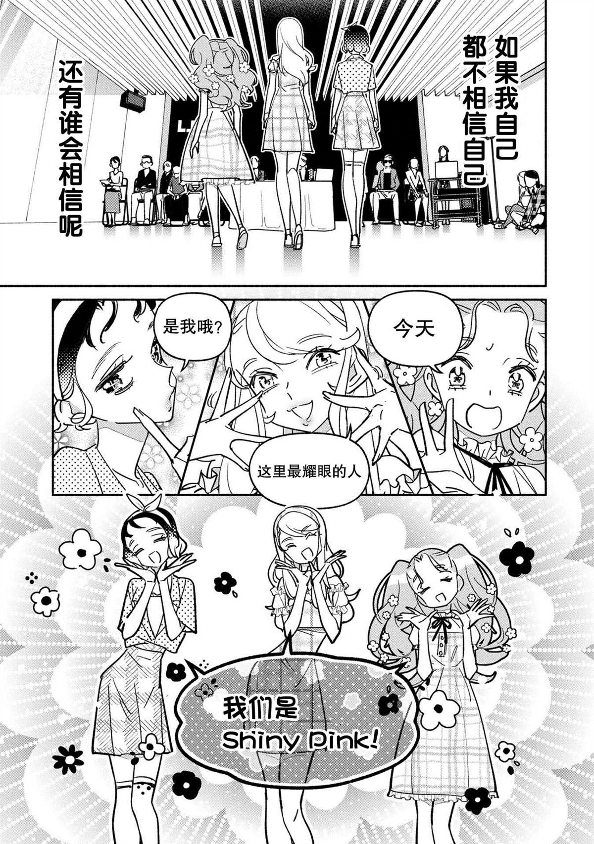 《GIRL CRUSH》漫画最新章节第39话免费下拉式在线观看章节第【13】张图片