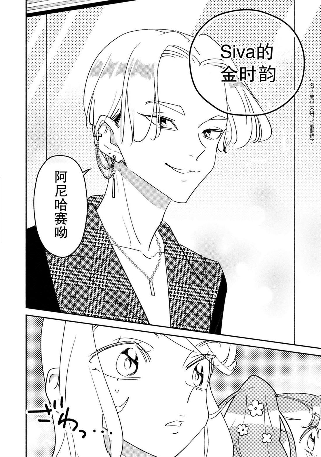 《GIRL CRUSH》漫画最新章节第38话免费下拉式在线观看章节第【12】张图片