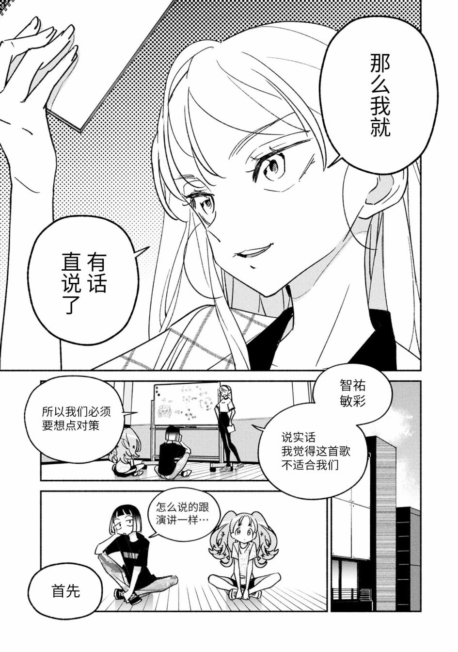 《GIRL CRUSH》漫画最新章节第29话免费下拉式在线观看章节第【11】张图片