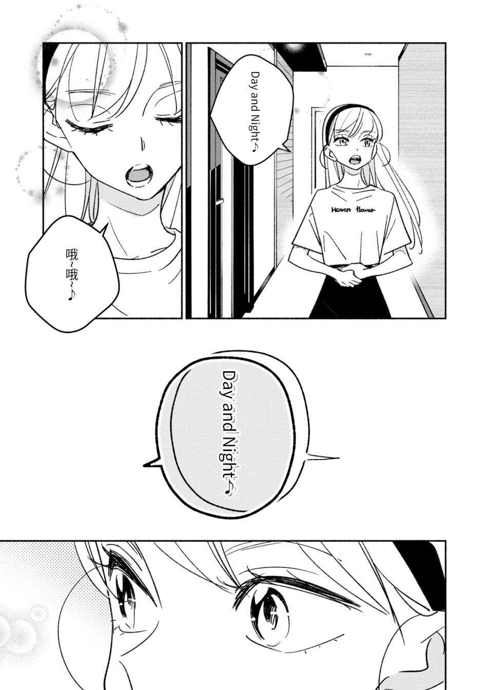 《GIRL CRUSH》漫画最新章节第27话免费下拉式在线观看章节第【13】张图片