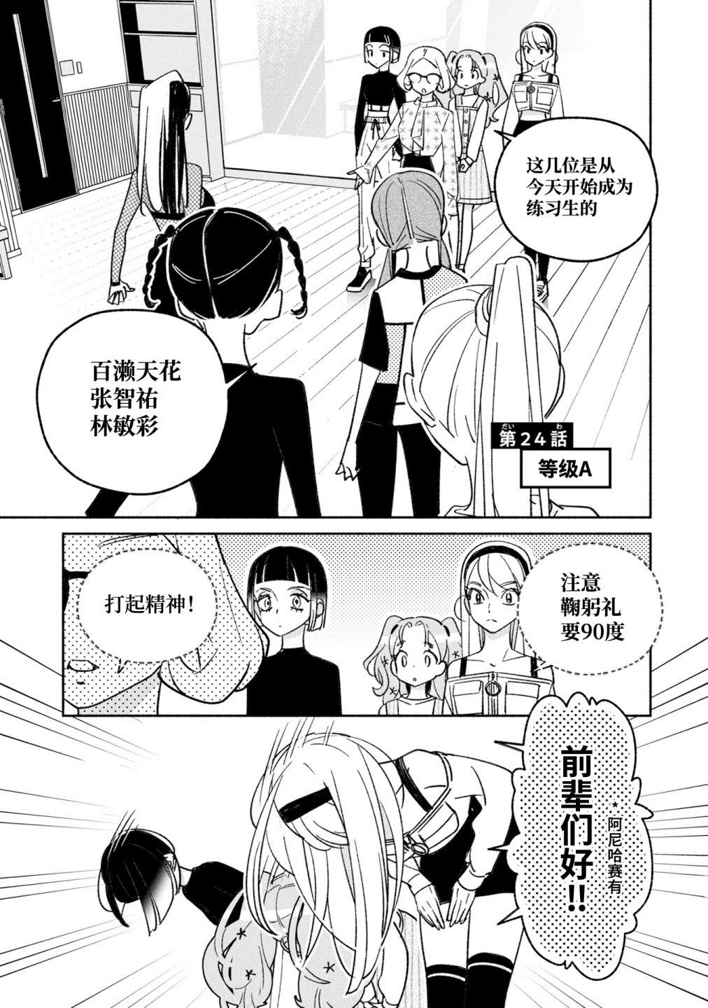 《GIRL CRUSH》漫画最新章节第24话免费下拉式在线观看章节第【1】张图片