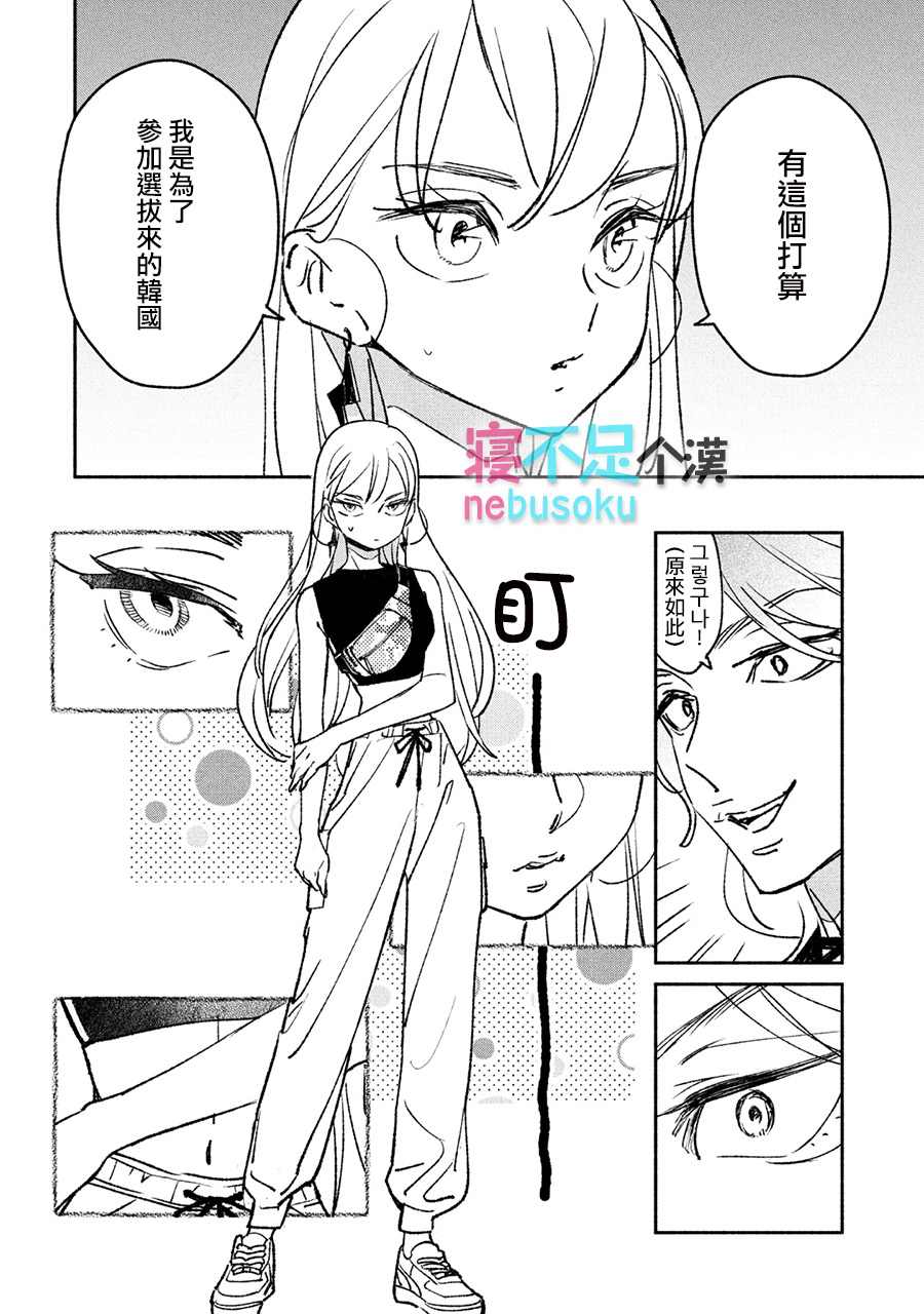 《GIRL CRUSH》漫画最新章节第8话免费下拉式在线观看章节第【4】张图片