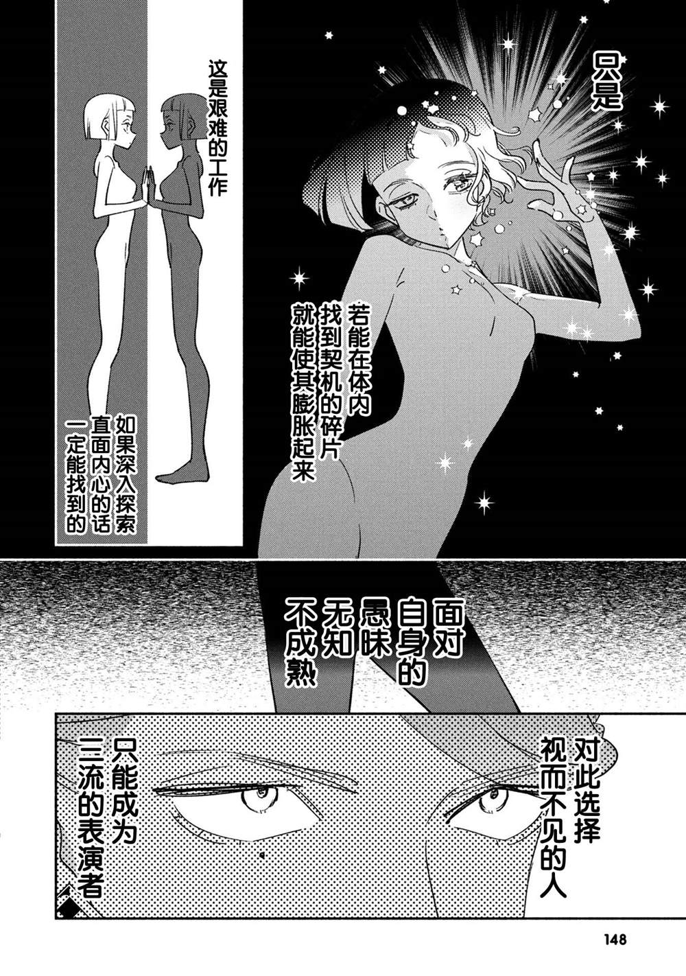 《GIRL CRUSH》漫画最新章节第40话免费下拉式在线观看章节第【10】张图片