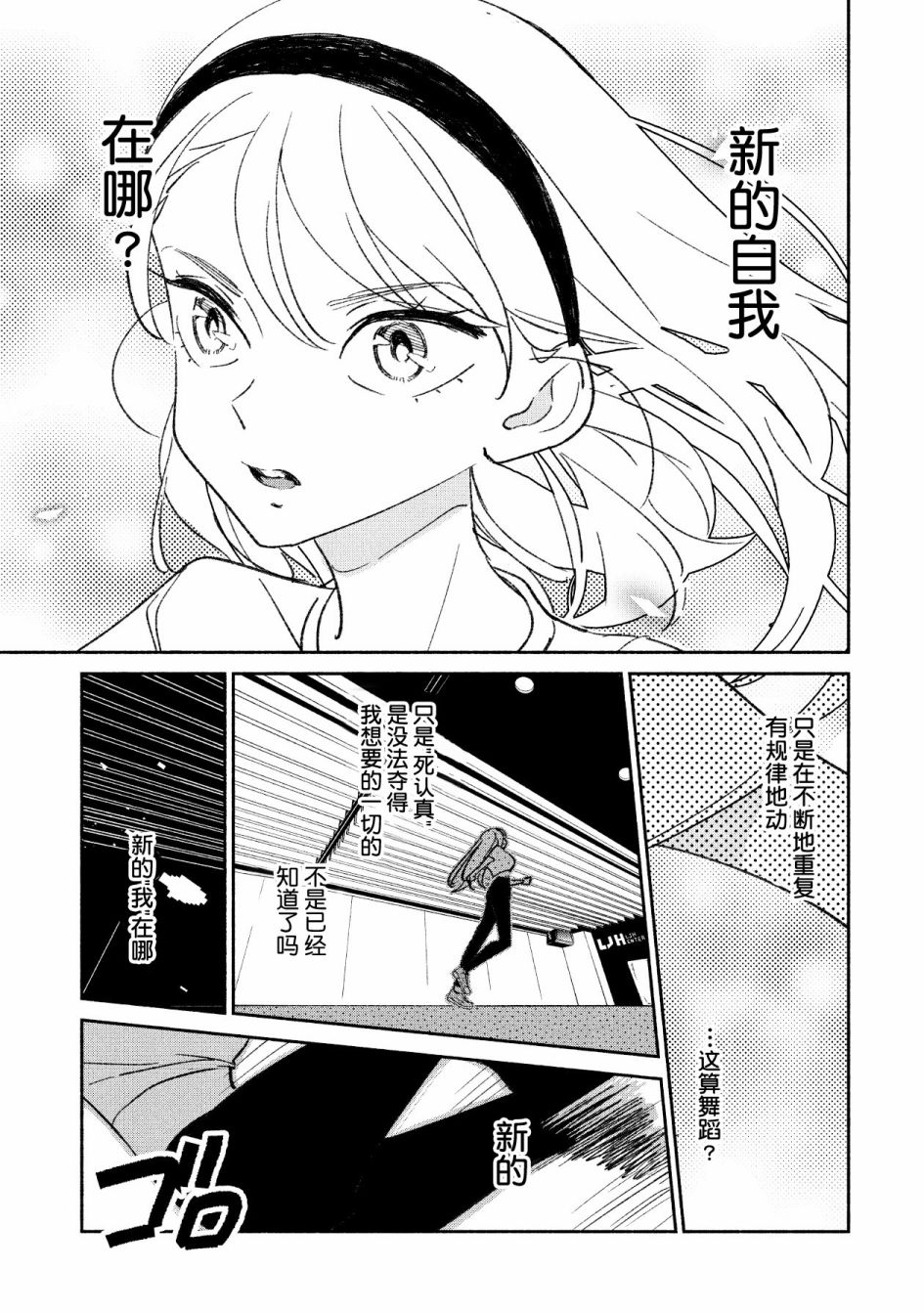 《GIRL CRUSH》漫画最新章节第19话免费下拉式在线观看章节第【8】张图片