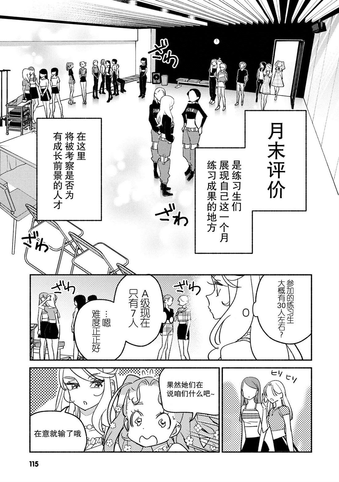 《GIRL CRUSH》漫画最新章节第38话免费下拉式在线观看章节第【5】张图片