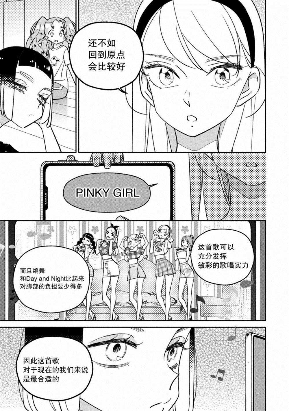 《GIRL CRUSH》漫画最新章节第35话免费下拉式在线观看章节第【3】张图片