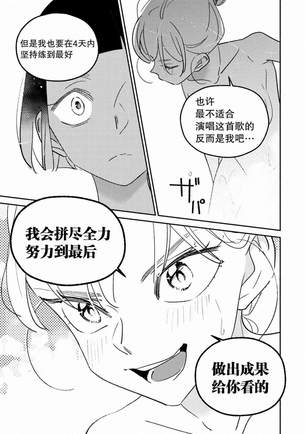 《GIRL CRUSH》漫画最新章节第35话免费下拉式在线观看章节第【13】张图片