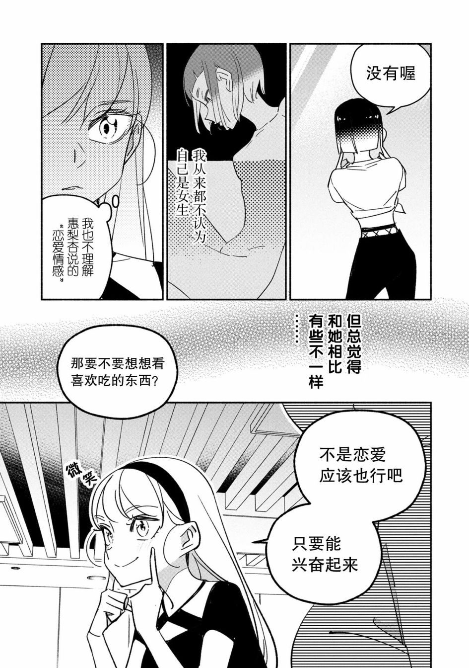 《GIRL CRUSH》漫画最新章节第36话免费下拉式在线观看章节第【11】张图片