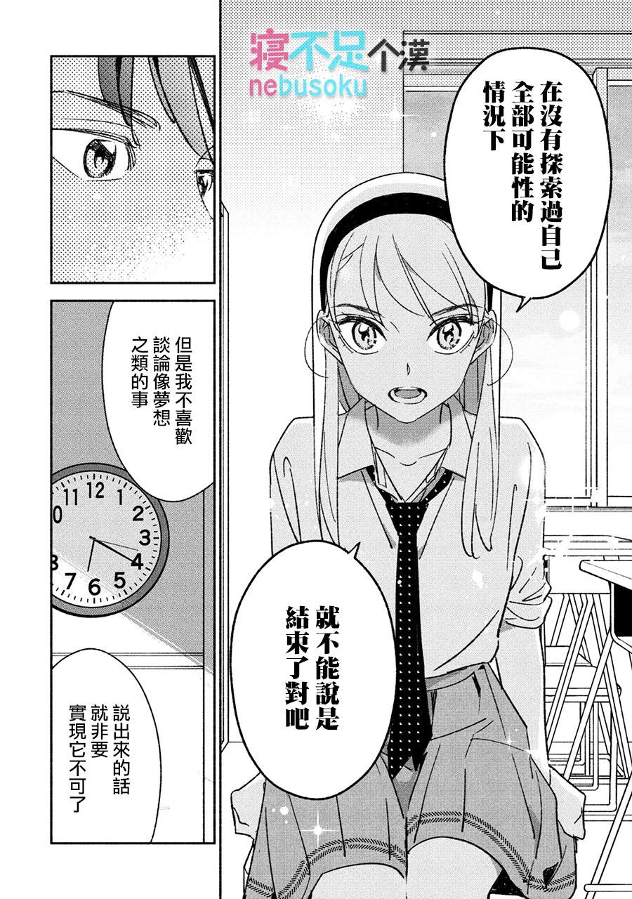 《GIRL CRUSH》漫画最新章节第16话免费下拉式在线观看章节第【6】张图片