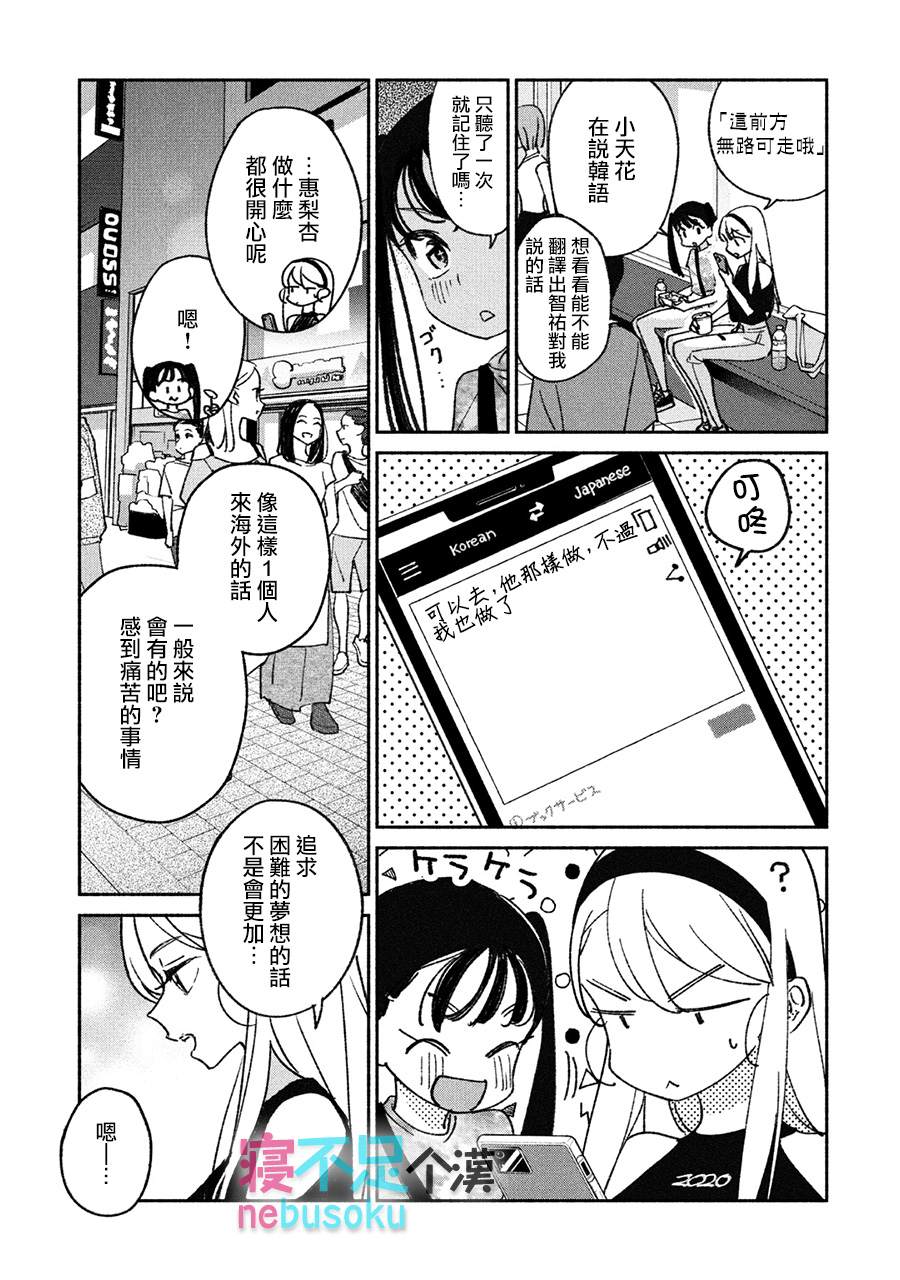 《GIRL CRUSH》漫画最新章节第13话免费下拉式在线观看章节第【9】张图片