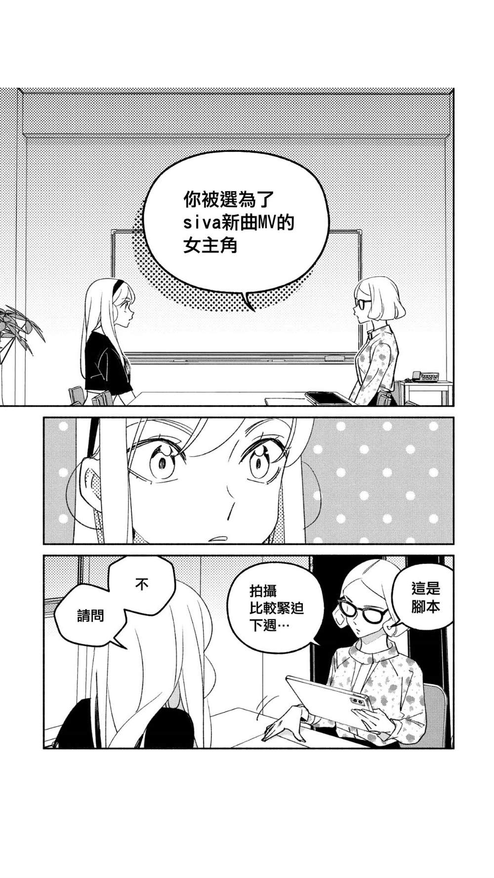 《GIRL CRUSH》漫画最新章节第46话免费下拉式在线观看章节第【1】张图片