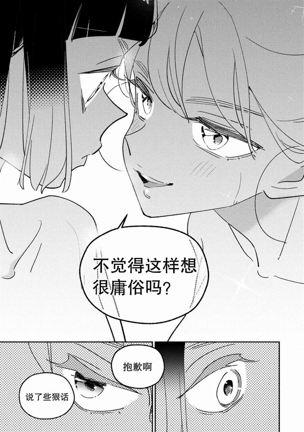 《GIRL CRUSH》漫画最新章节第35话免费下拉式在线观看章节第【15】张图片