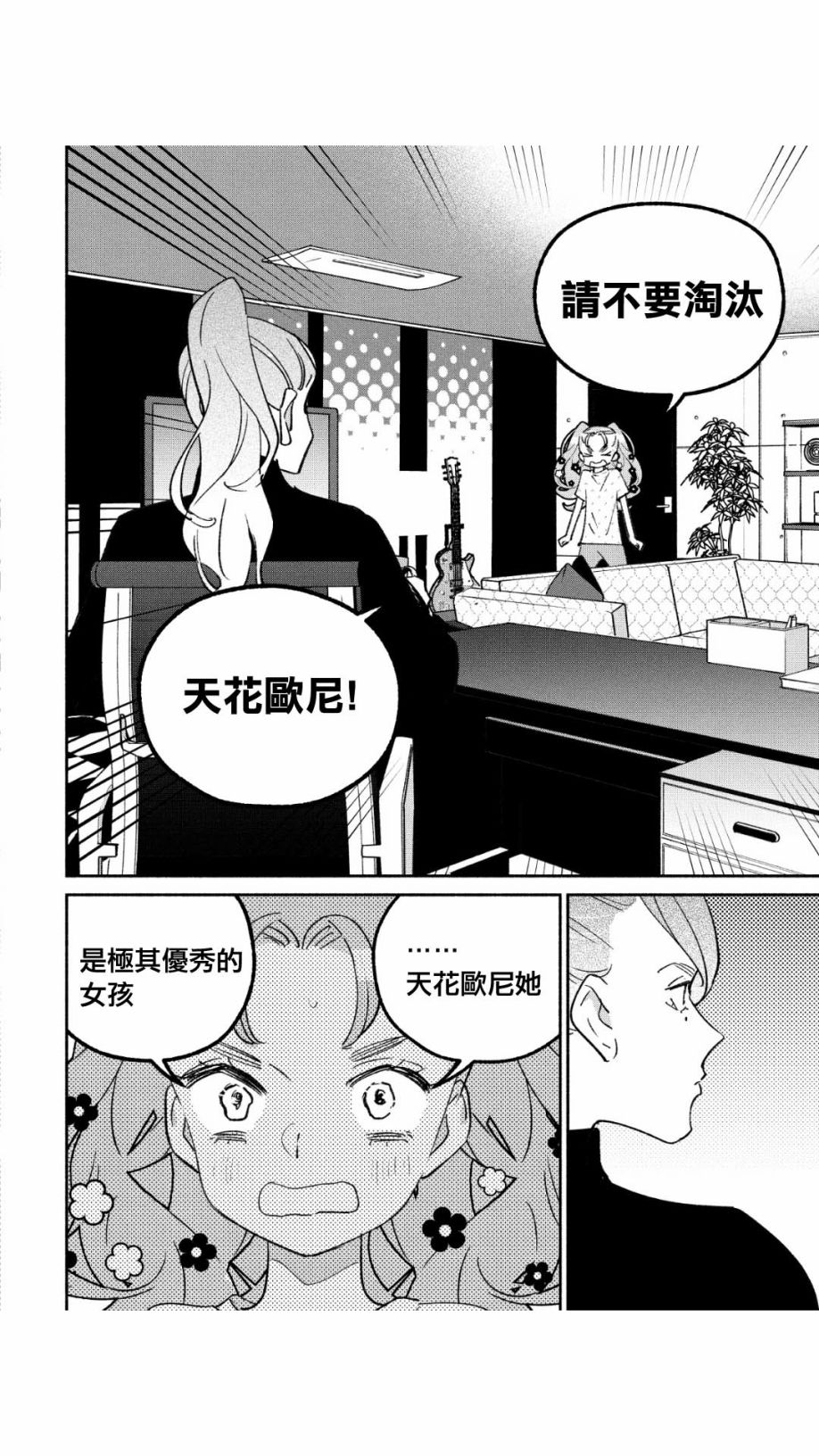 《GIRL CRUSH》漫画最新章节第44话免费下拉式在线观看章节第【10】张图片