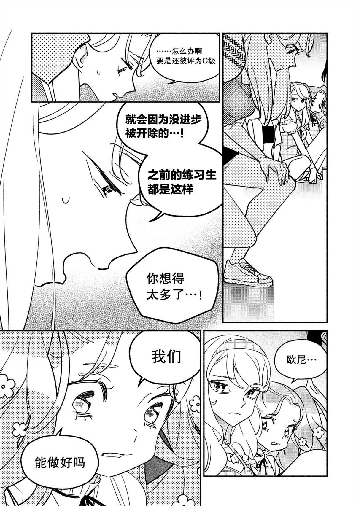 《GIRL CRUSH》漫画最新章节第39话免费下拉式在线观看章节第【9】张图片