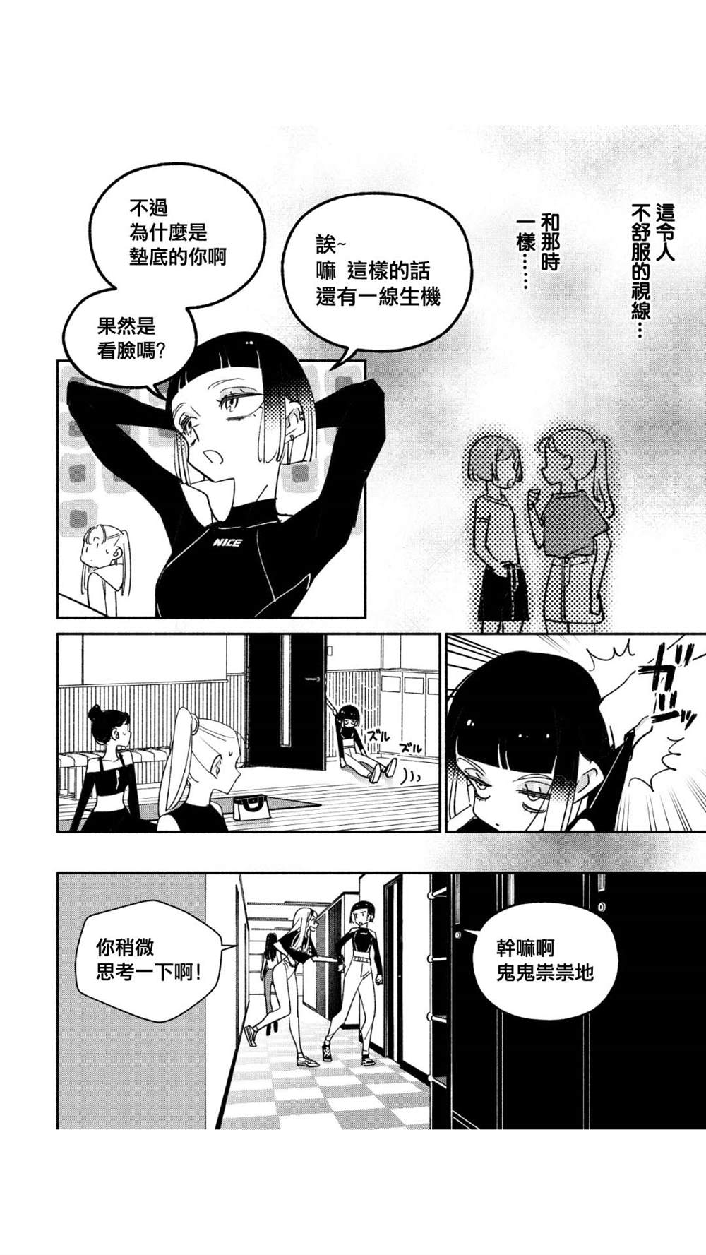 《GIRL CRUSH》漫画最新章节第46话免费下拉式在线观看章节第【6】张图片
