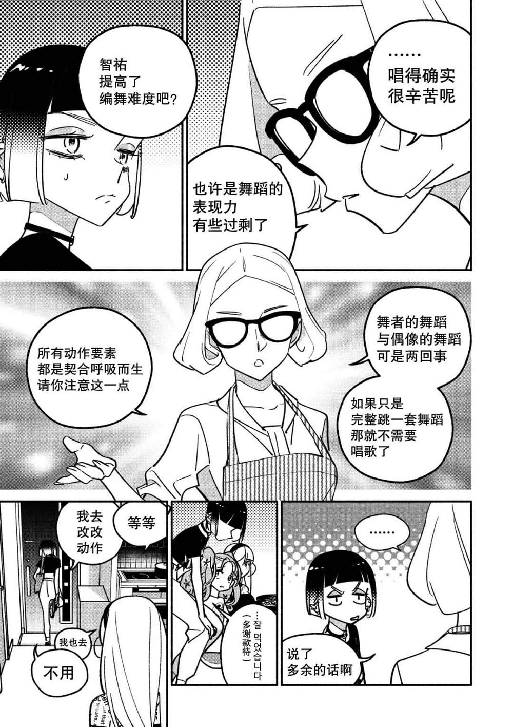 《GIRL CRUSH》漫画最新章节第33话免费下拉式在线观看章节第【5】张图片