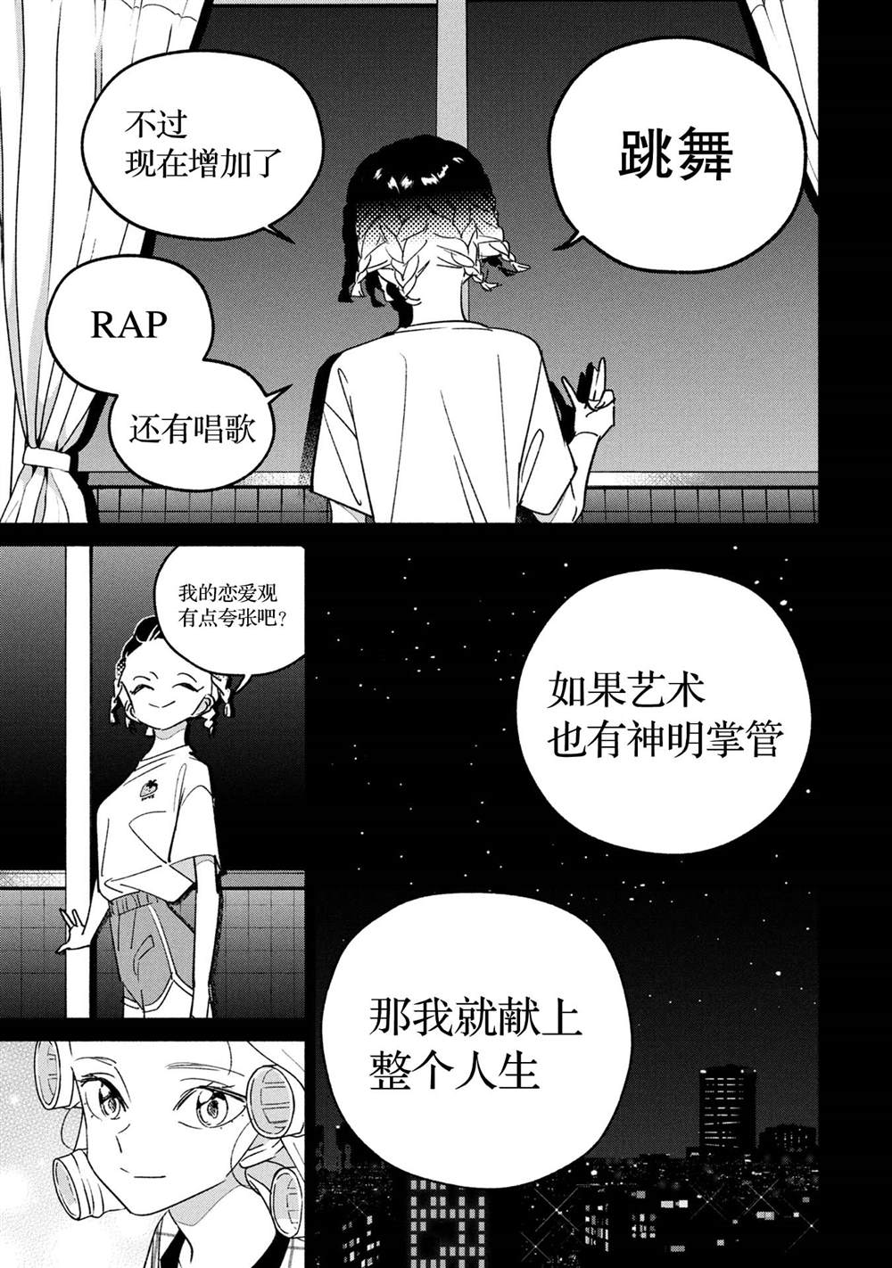 《GIRL CRUSH》漫画最新章节第40话免费下拉式在线观看章节第【13】张图片