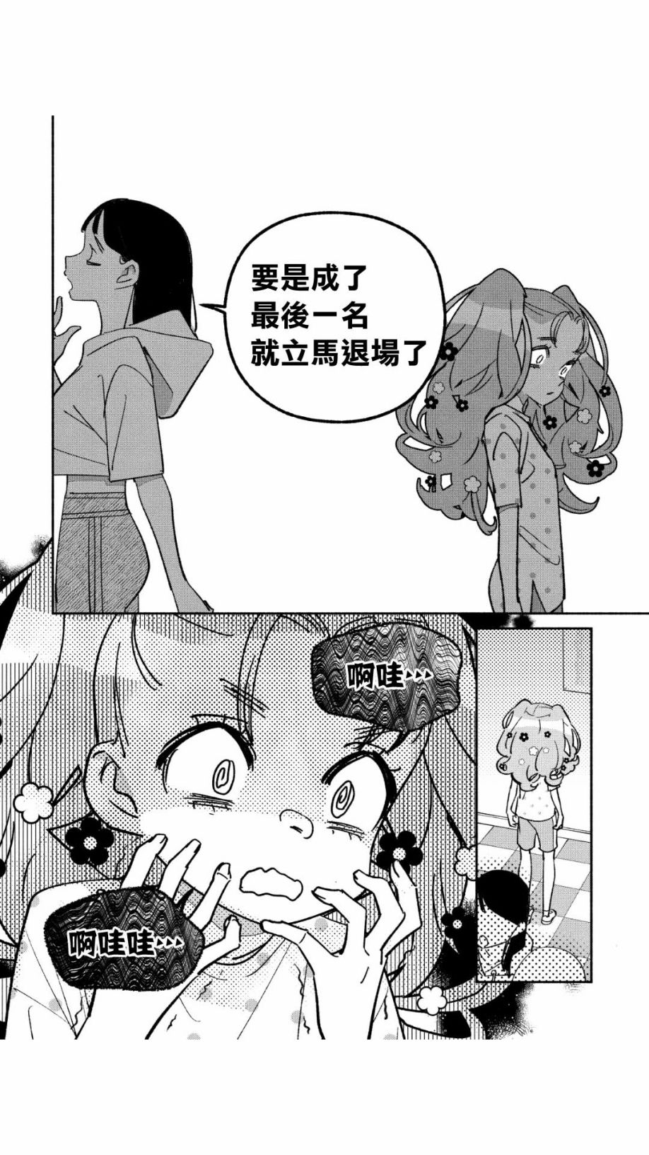 《GIRL CRUSH》漫画最新章节第43话免费下拉式在线观看章节第【12】张图片