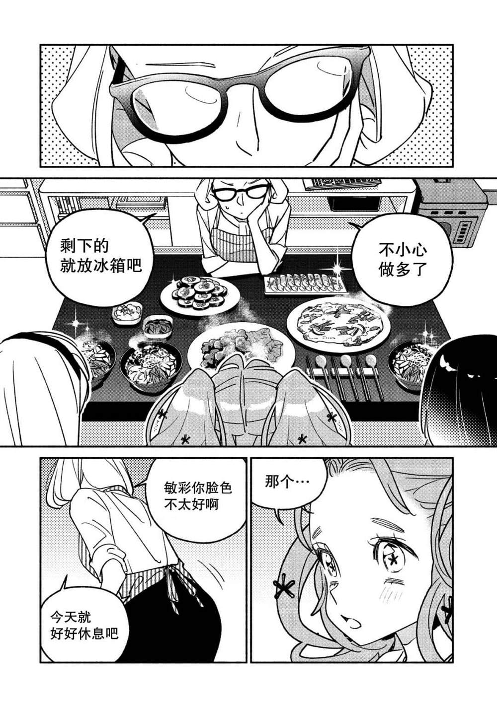 《GIRL CRUSH》漫画最新章节第33话免费下拉式在线观看章节第【2】张图片