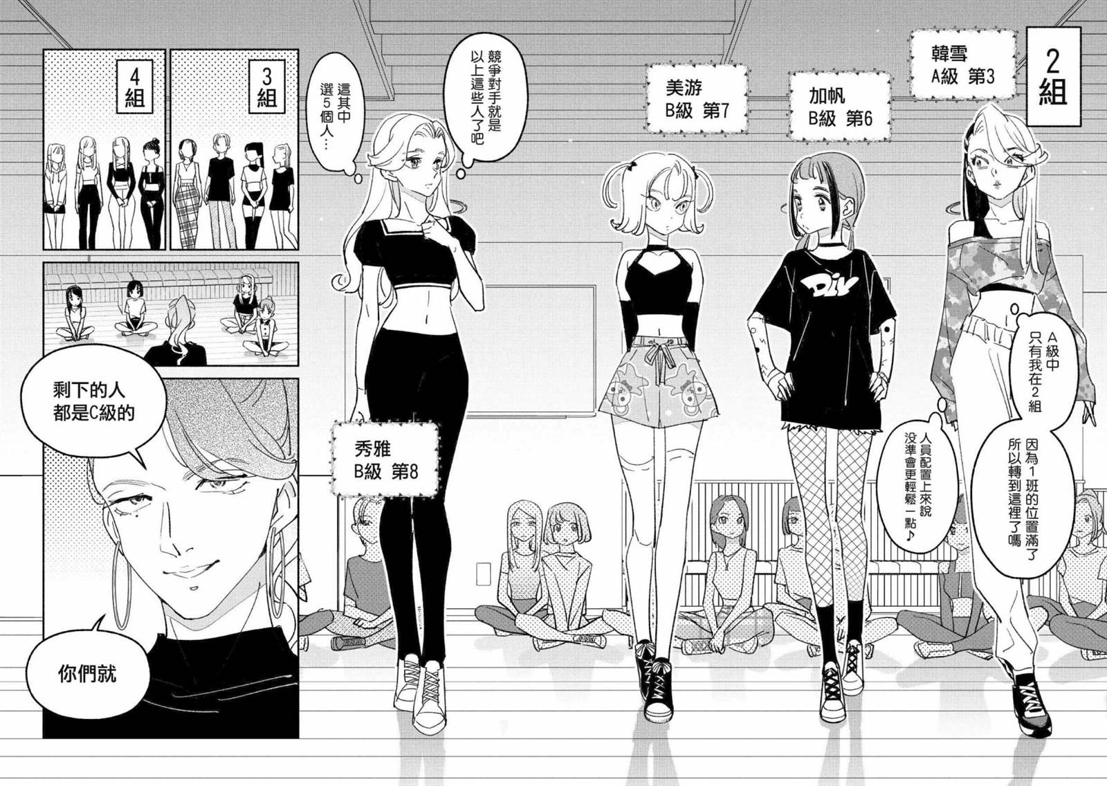 《GIRL CRUSH》漫画最新章节第47话免费下拉式在线观看章节第【7】张图片