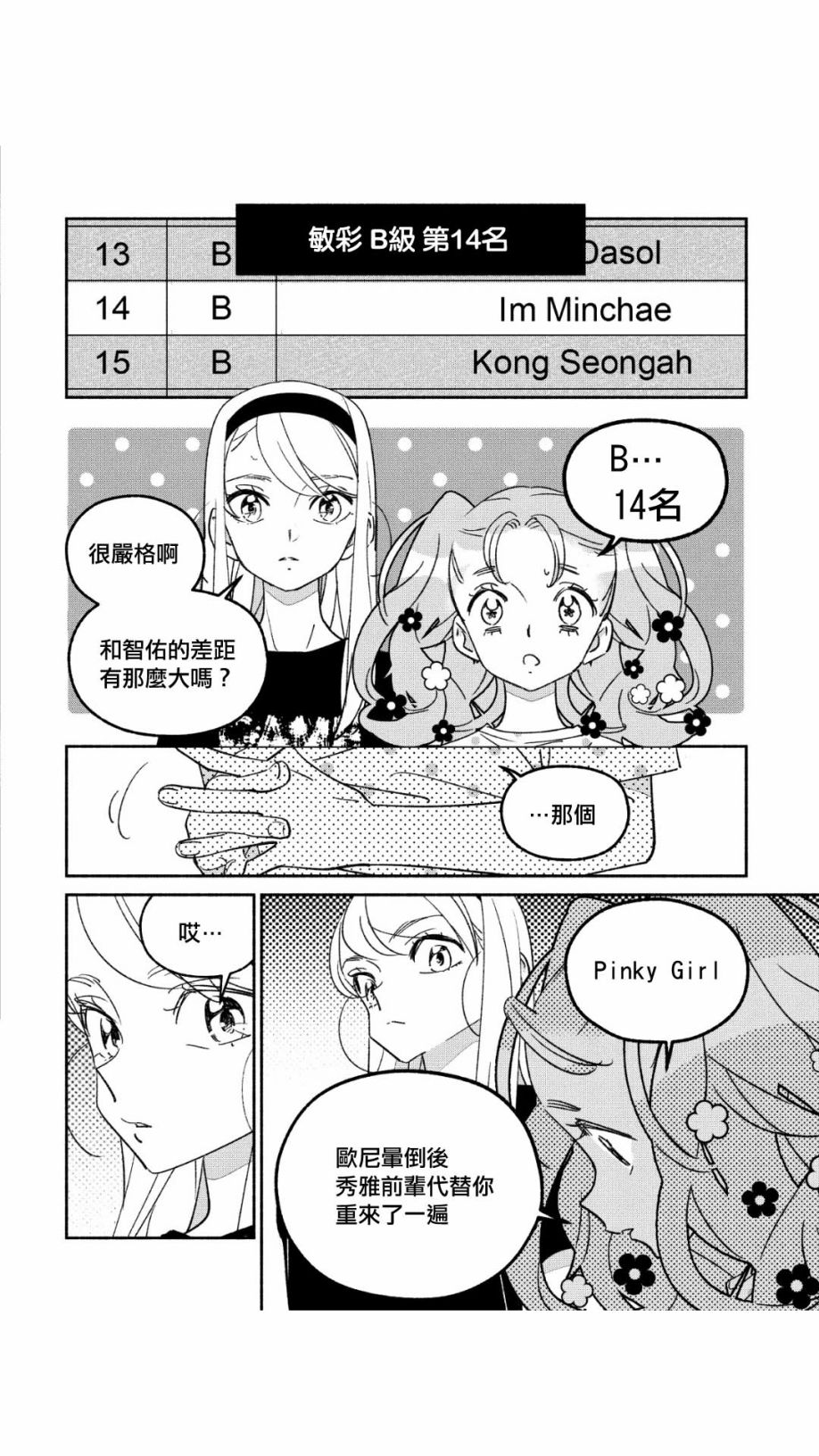 《GIRL CRUSH》漫画最新章节第43话免费下拉式在线观看章节第【6】张图片