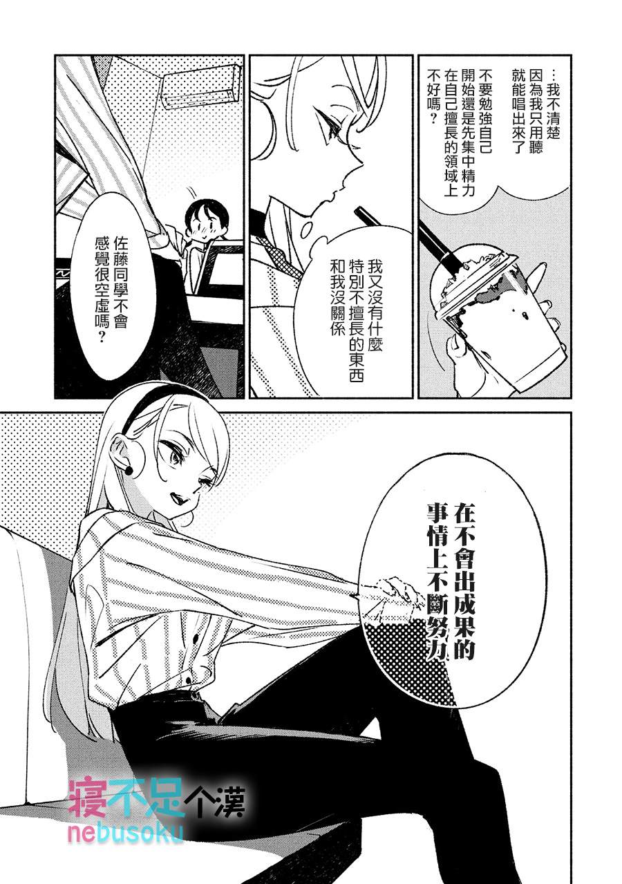 《GIRL CRUSH》漫画最新章节第3话免费下拉式在线观看章节第【5】张图片