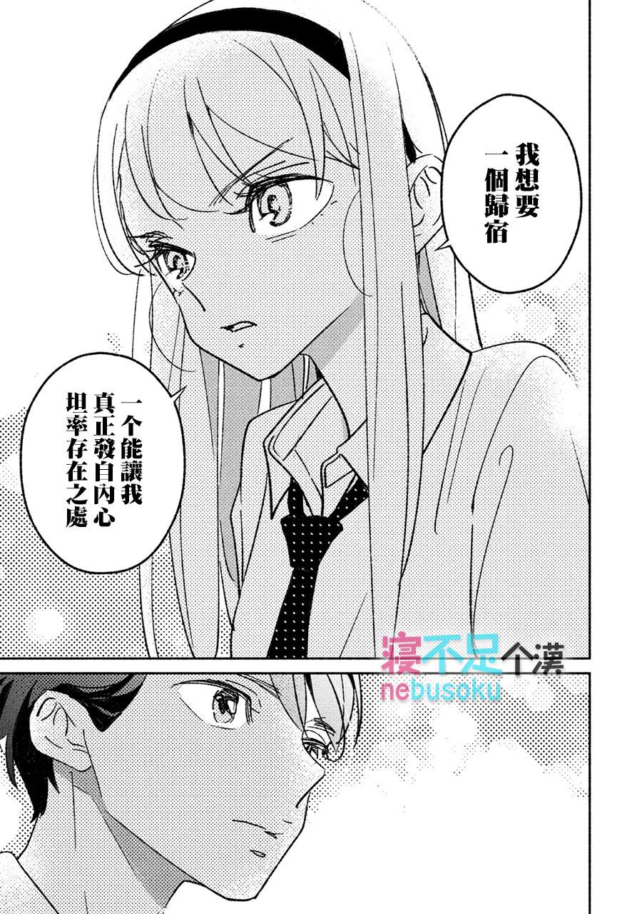 《GIRL CRUSH》漫画最新章节第15话免费下拉式在线观看章节第【15】张图片