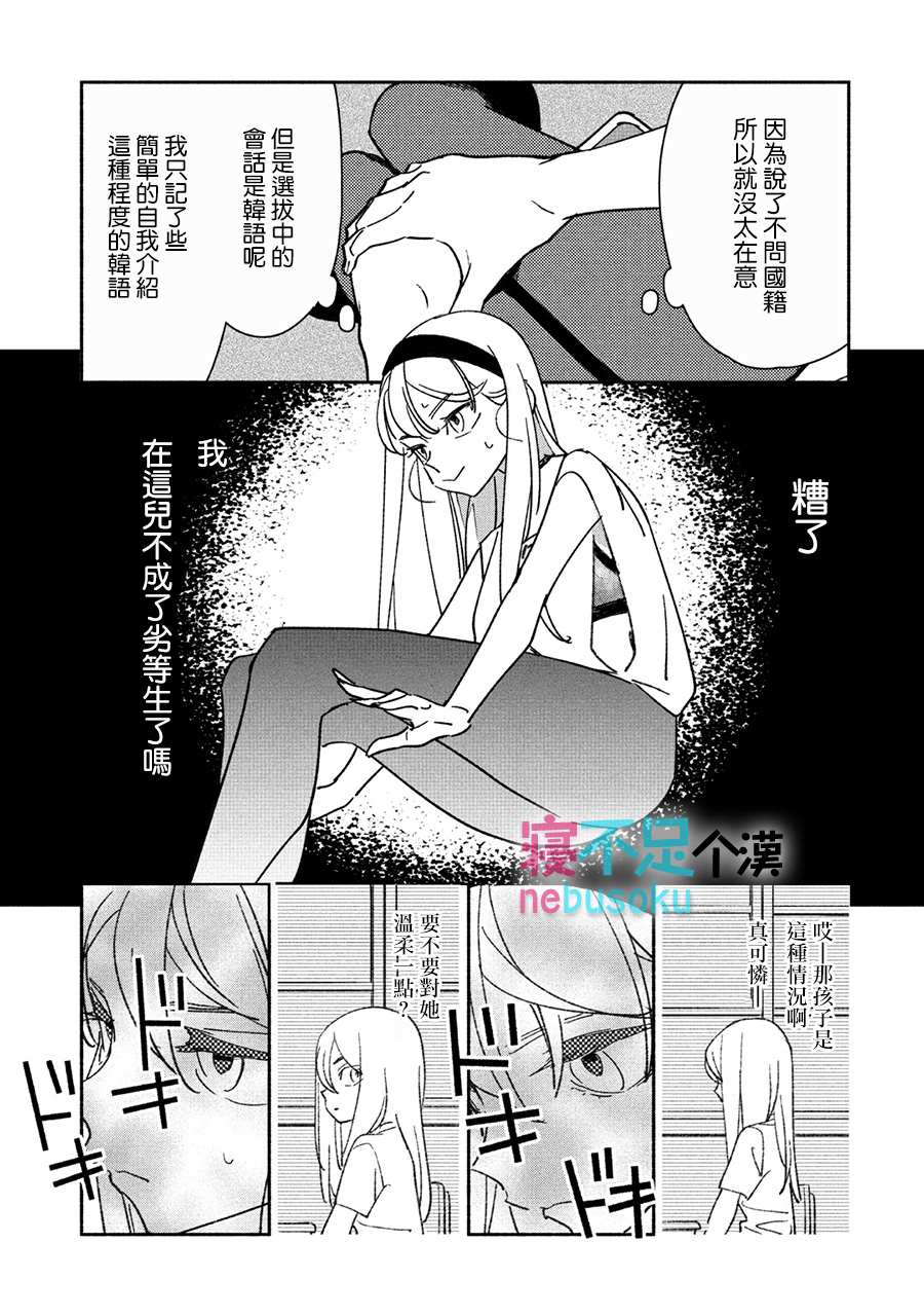 《GIRL CRUSH》漫画最新章节第9话免费下拉式在线观看章节第【5】张图片