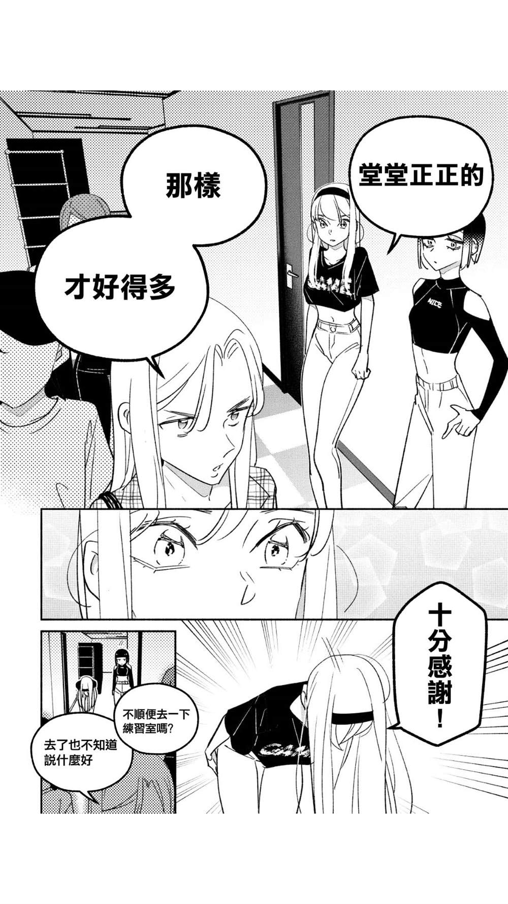 《GIRL CRUSH》漫画最新章节第46话免费下拉式在线观看章节第【10】张图片