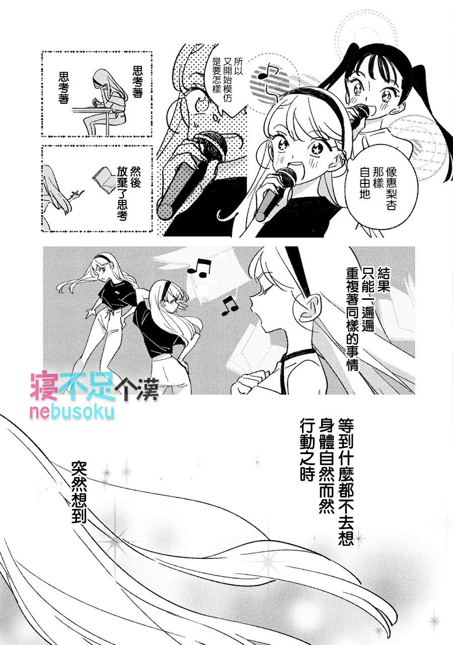 《GIRL CRUSH》漫画最新章节第18话免费下拉式在线观看章节第【7】张图片