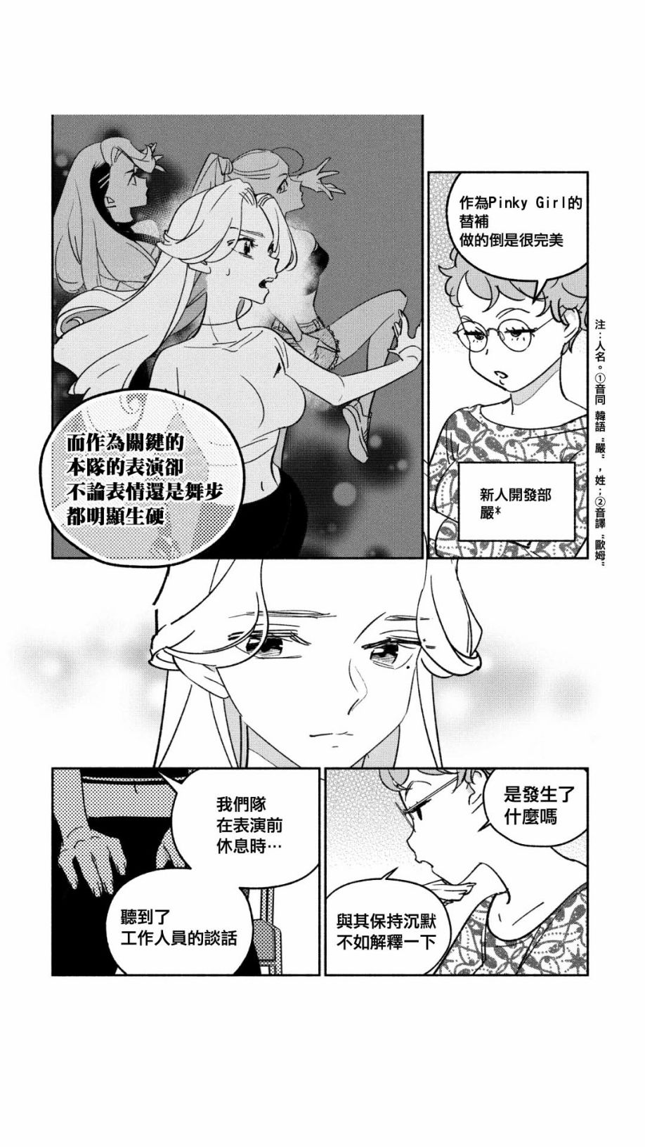 《GIRL CRUSH》漫画最新章节第44话免费下拉式在线观看章节第【2】张图片