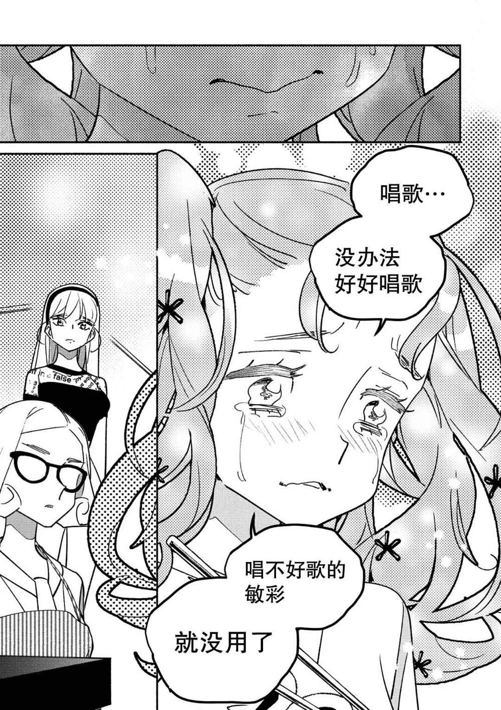 《GIRL CRUSH》漫画最新章节第33话免费下拉式在线观看章节第【7】张图片