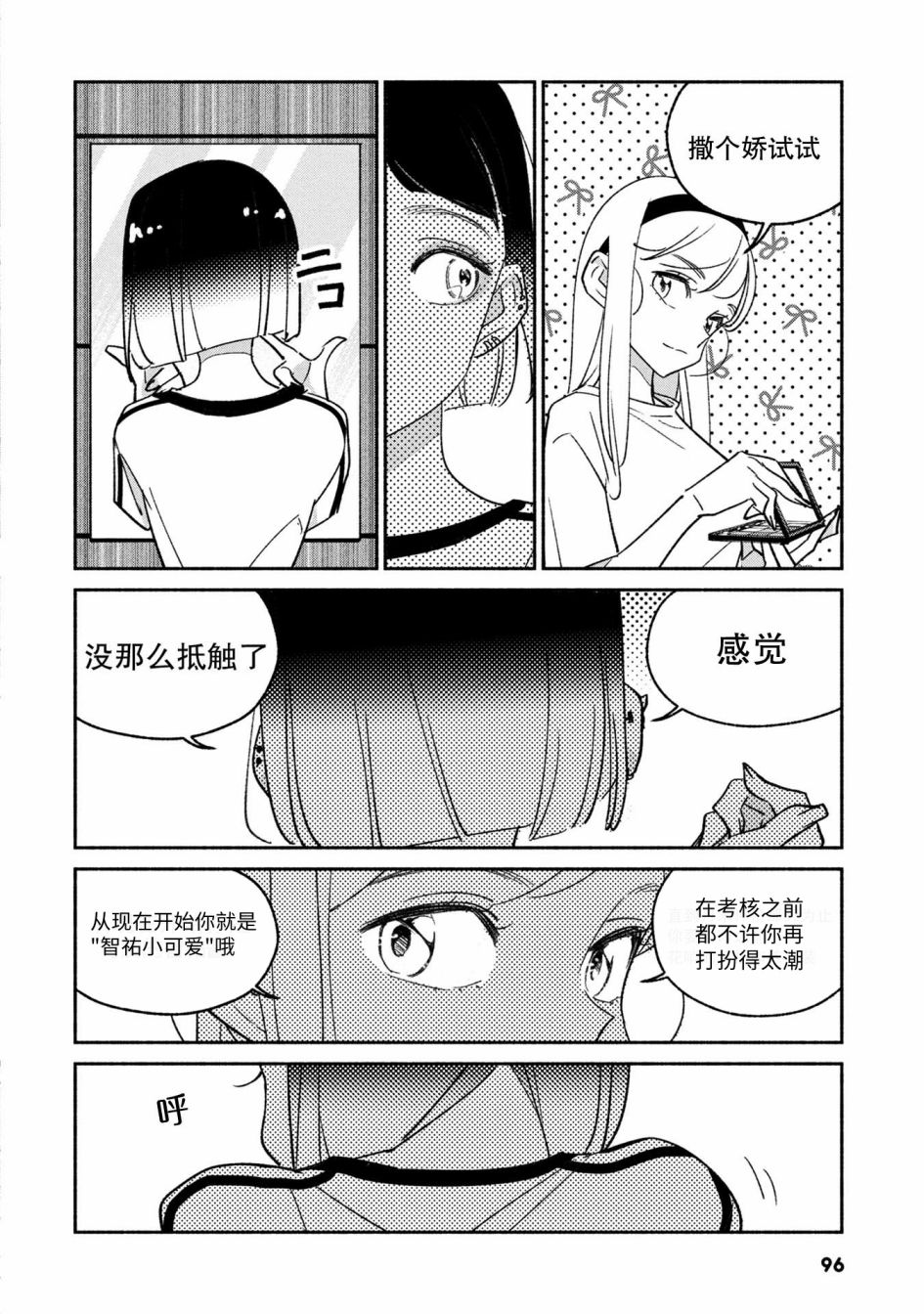 《GIRL CRUSH》漫画最新章节第37话免费下拉式在线观看章节第【4】张图片